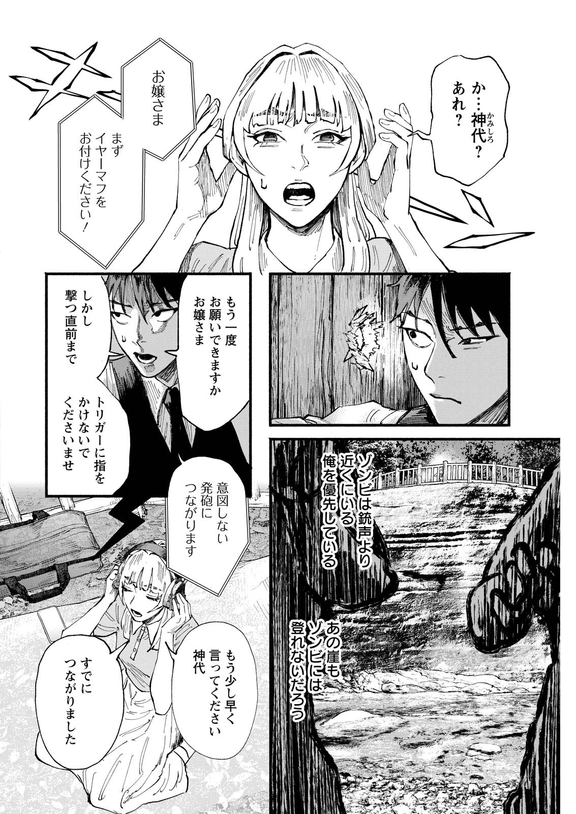 お紅茶・オブ・ザ・リビングデッド 第7話 - 2