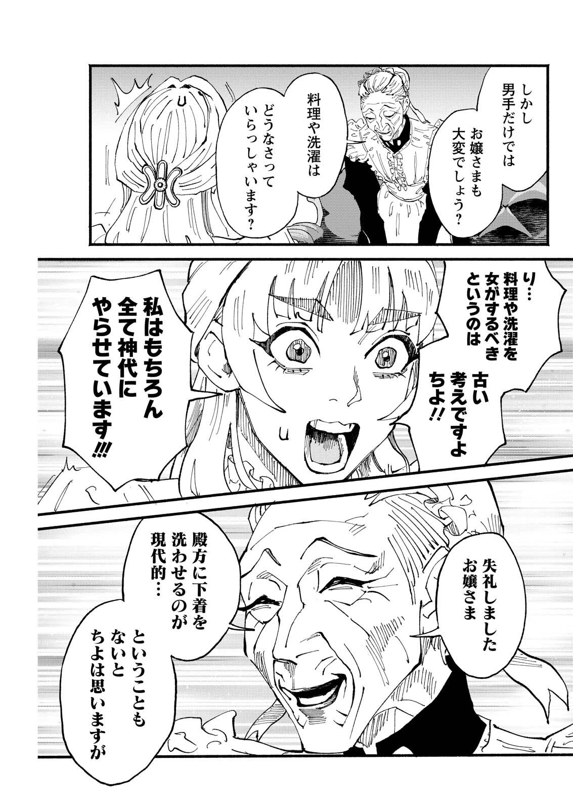 お紅茶・オブ・ザ・リビングデッド 第8話 - 11