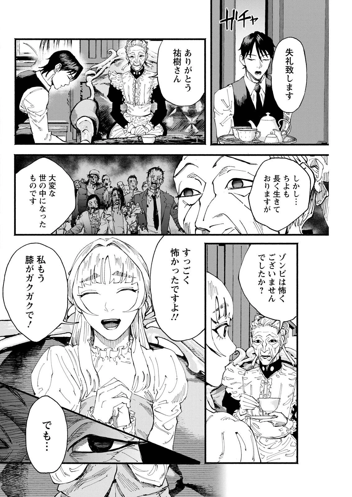 お紅茶・オブ・ザ・リビングデッド 第8話 - 12