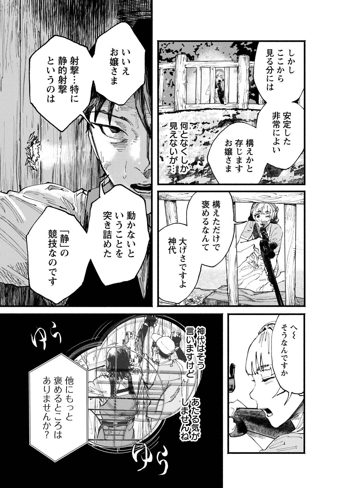お紅茶・オブ・ザ・リビングデッド 第7話 - 4