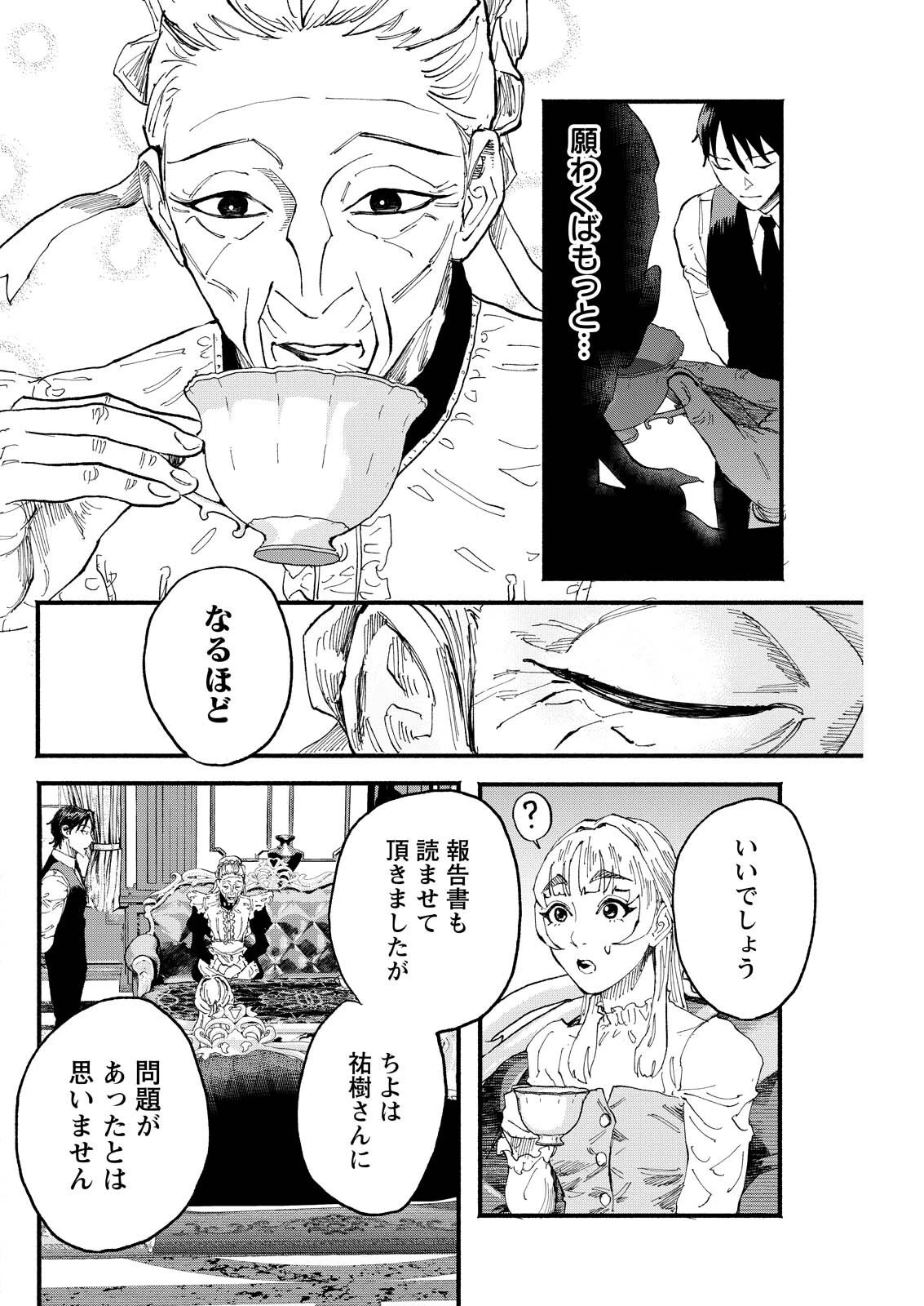 お紅茶・オブ・ザ・リビングデッド 第8話 - 14