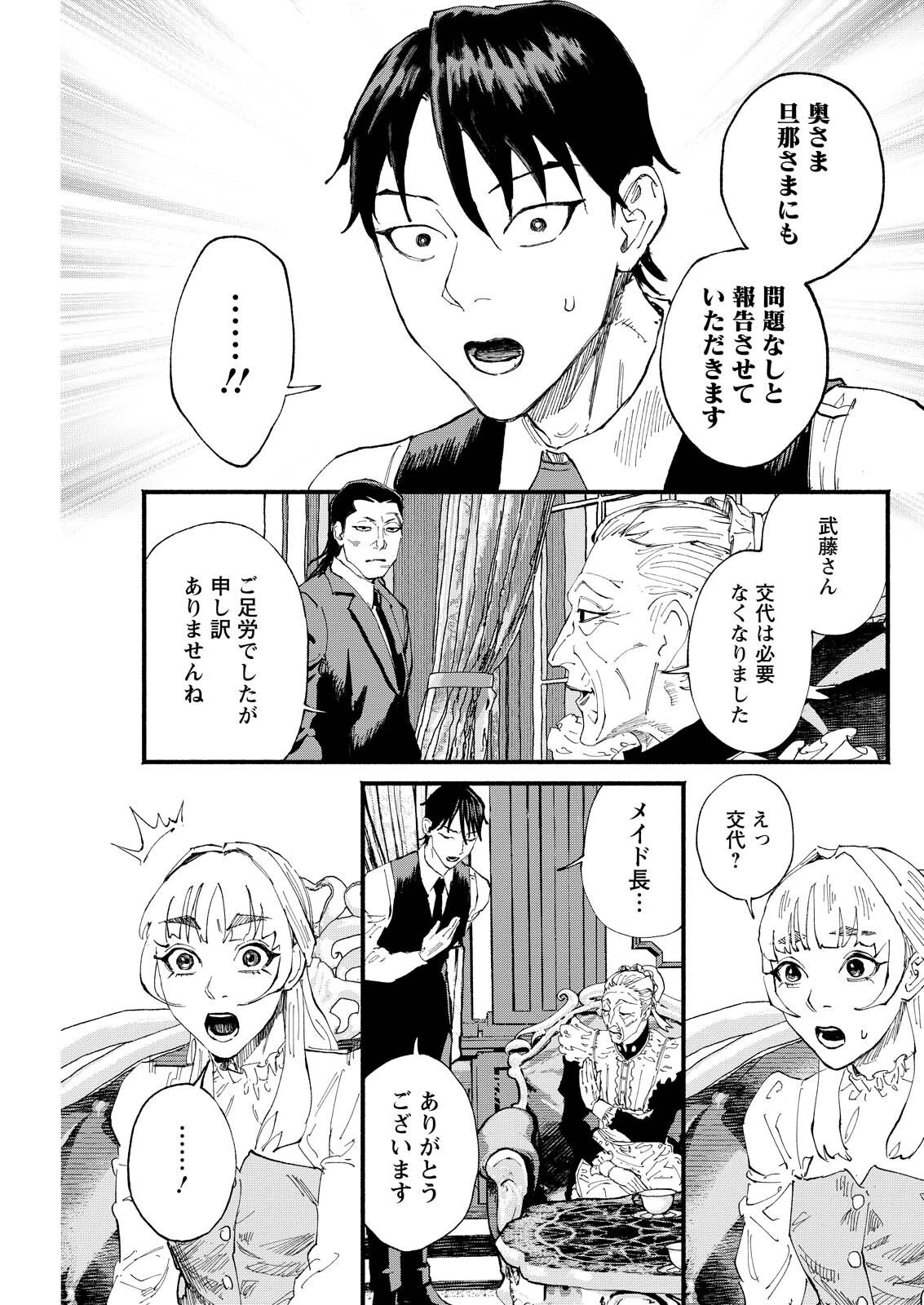 お紅茶・オブ・ザ・リビングデッド 第8話 - 15