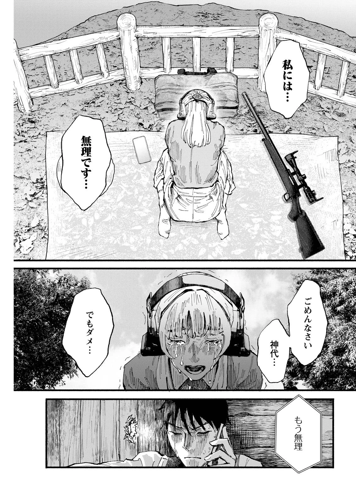 お紅茶・オブ・ザ・リビングデッド 第7話 - 9