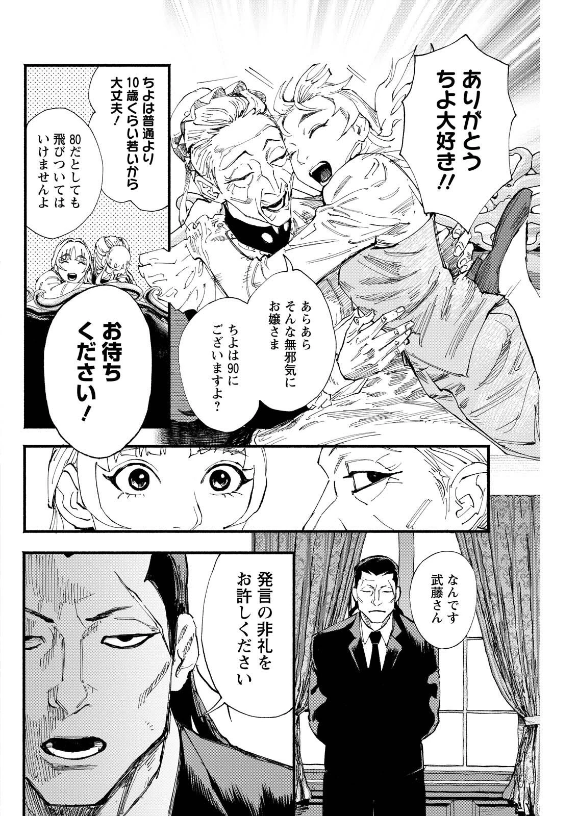 お紅茶・オブ・ザ・リビングデッド 第8話 - 16