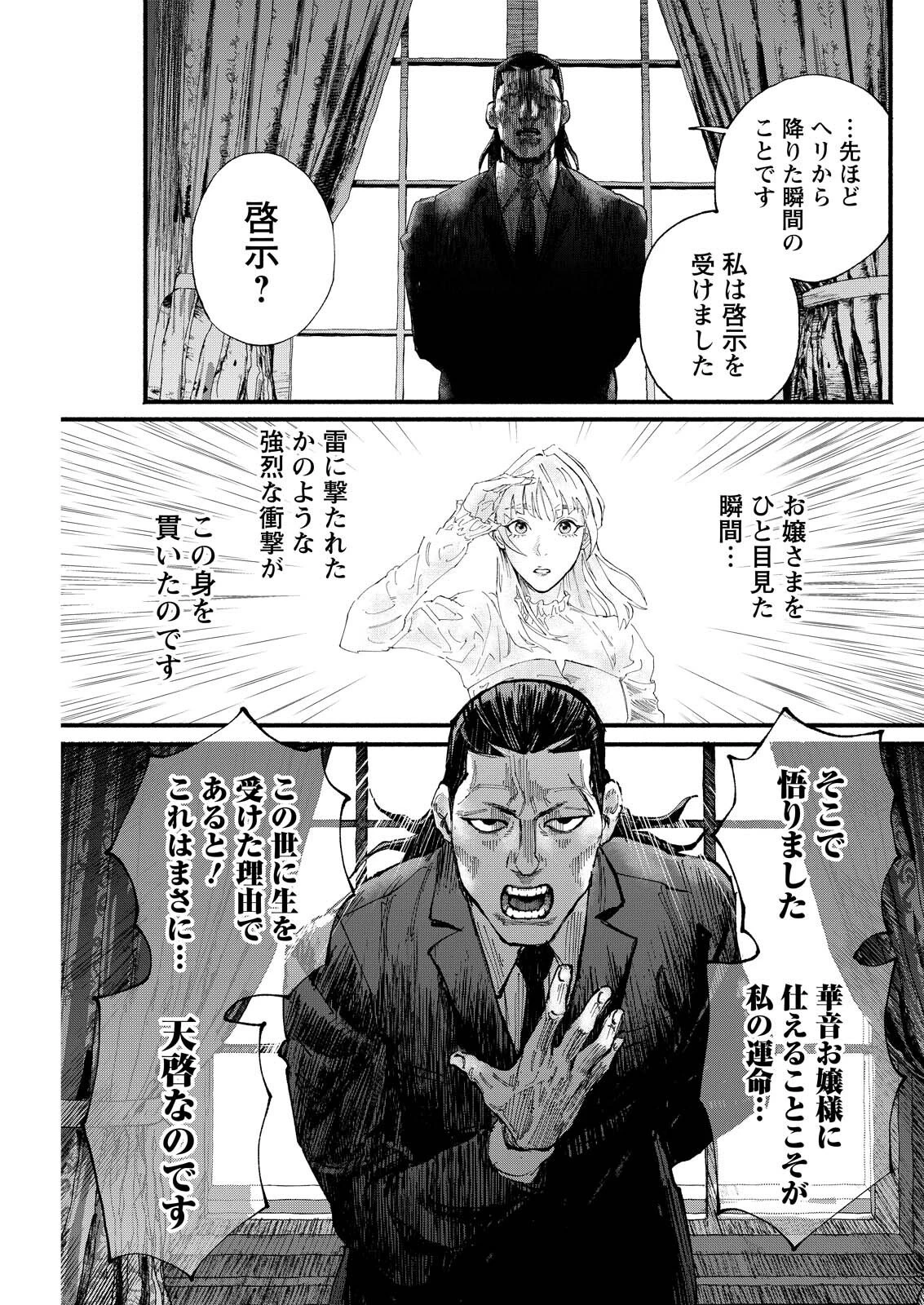 お紅茶・オブ・ザ・リビングデッド 第8話 - 17