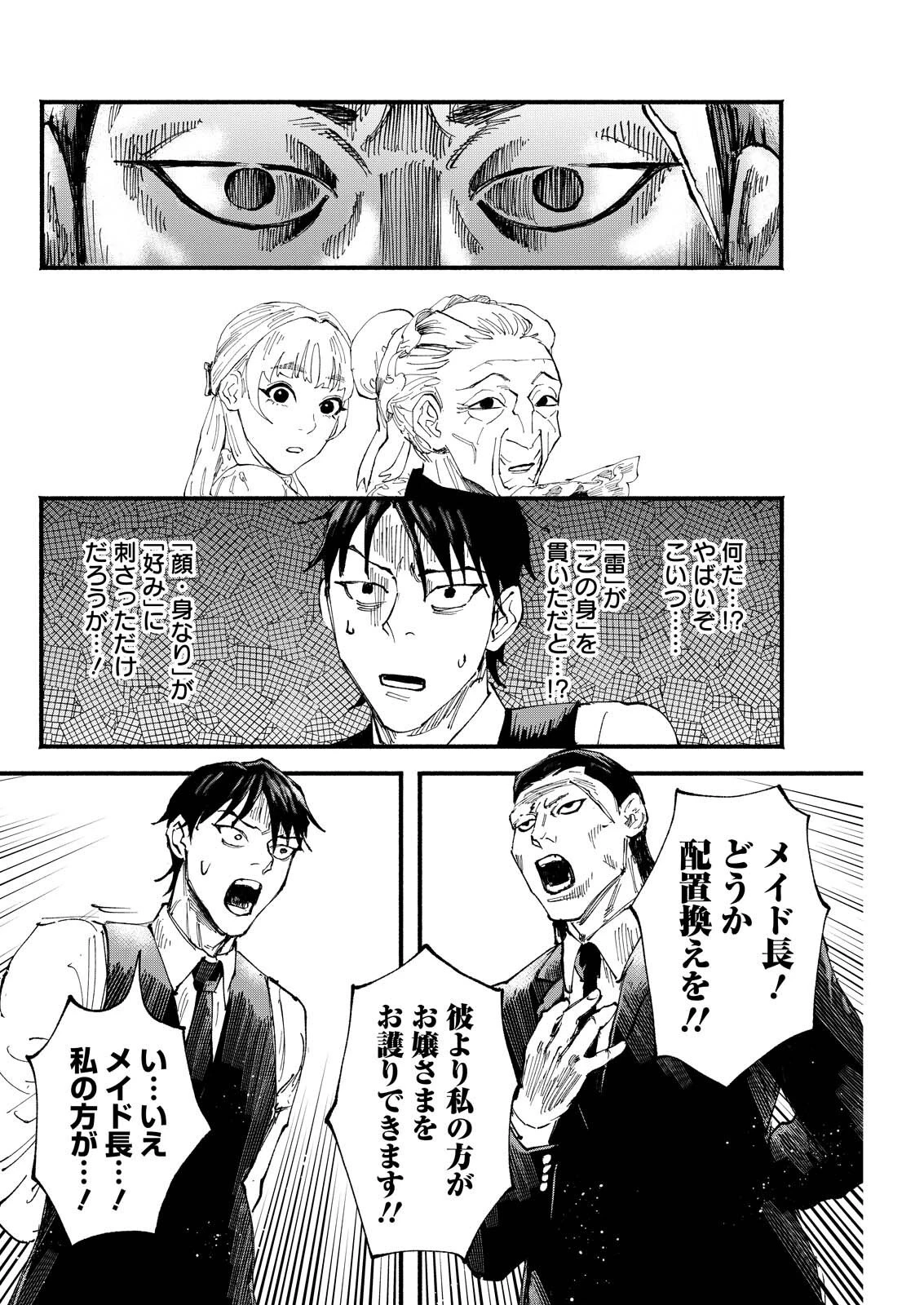 お紅茶・オブ・ザ・リビングデッド 第8話 - 18