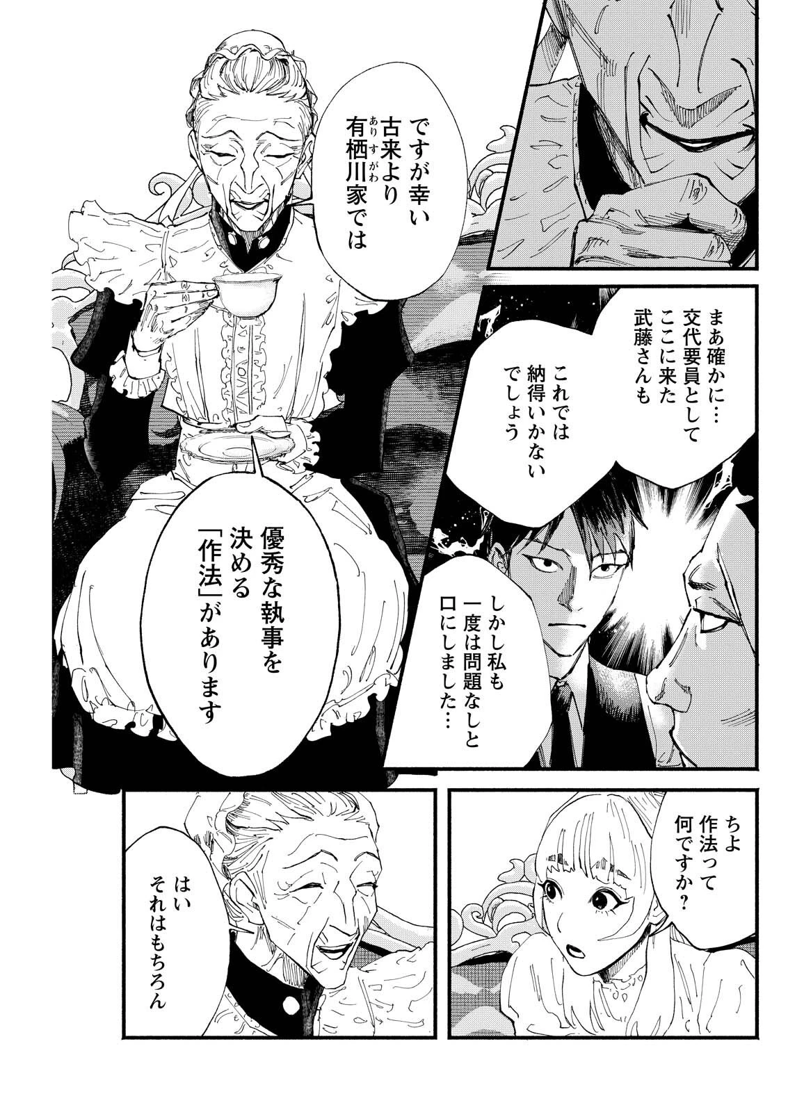 お紅茶・オブ・ザ・リビングデッド 第8話 - 19