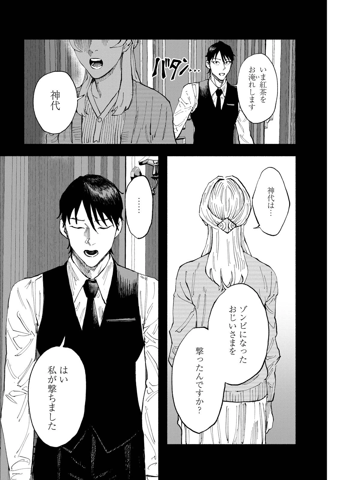 お紅茶・オブ・ザ・リビングデッド 第7話 - 12