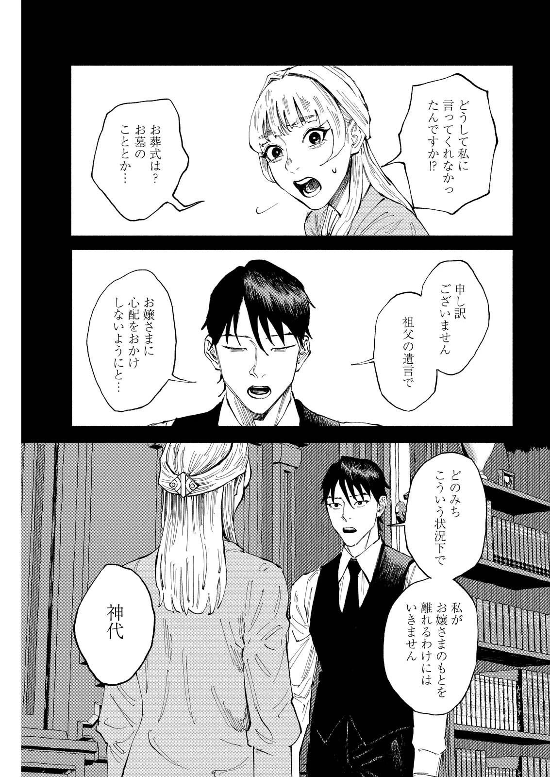お紅茶・オブ・ザ・リビングデッド 第7話 - 13