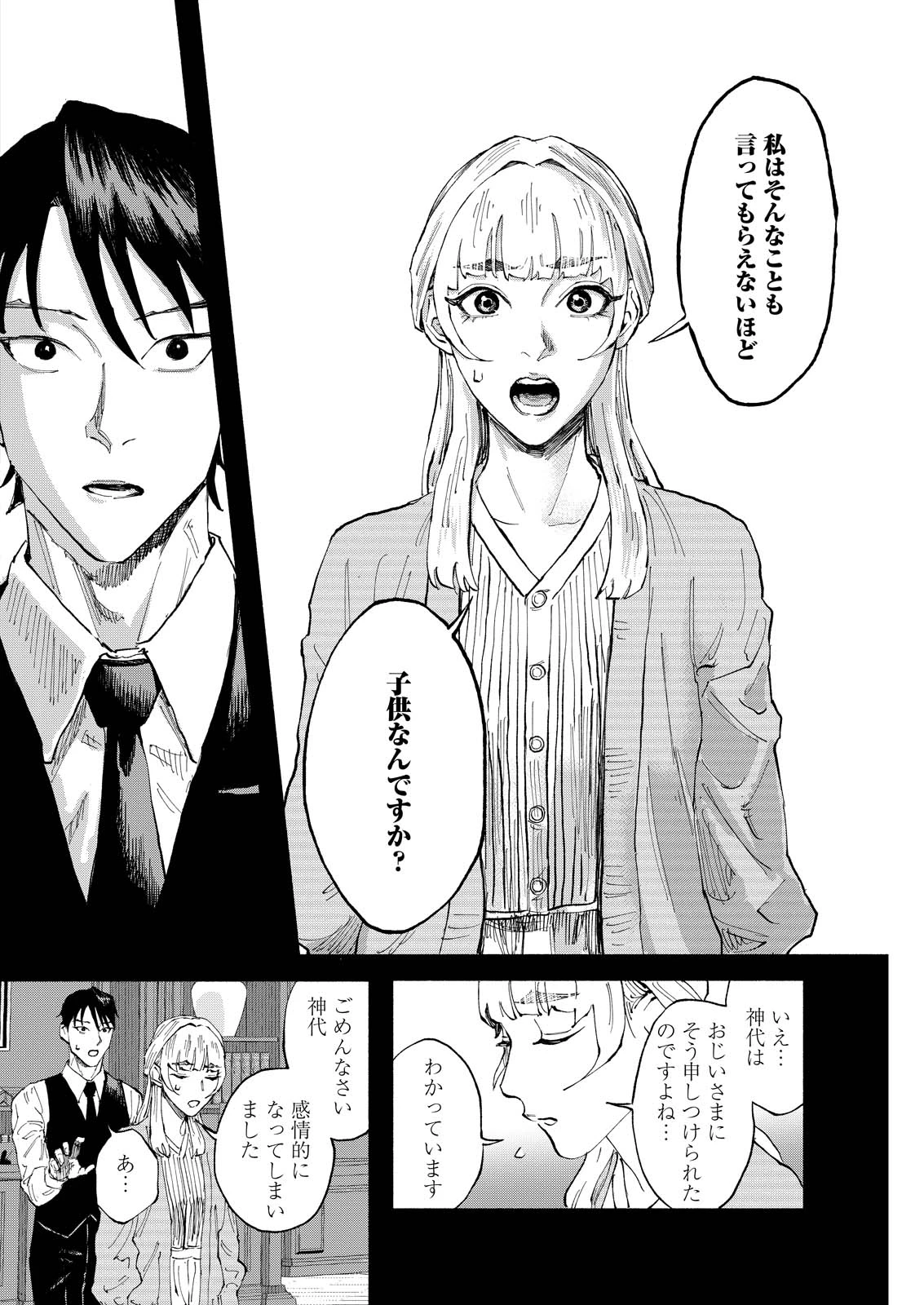 お紅茶・オブ・ザ・リビングデッド 第7話 - 14