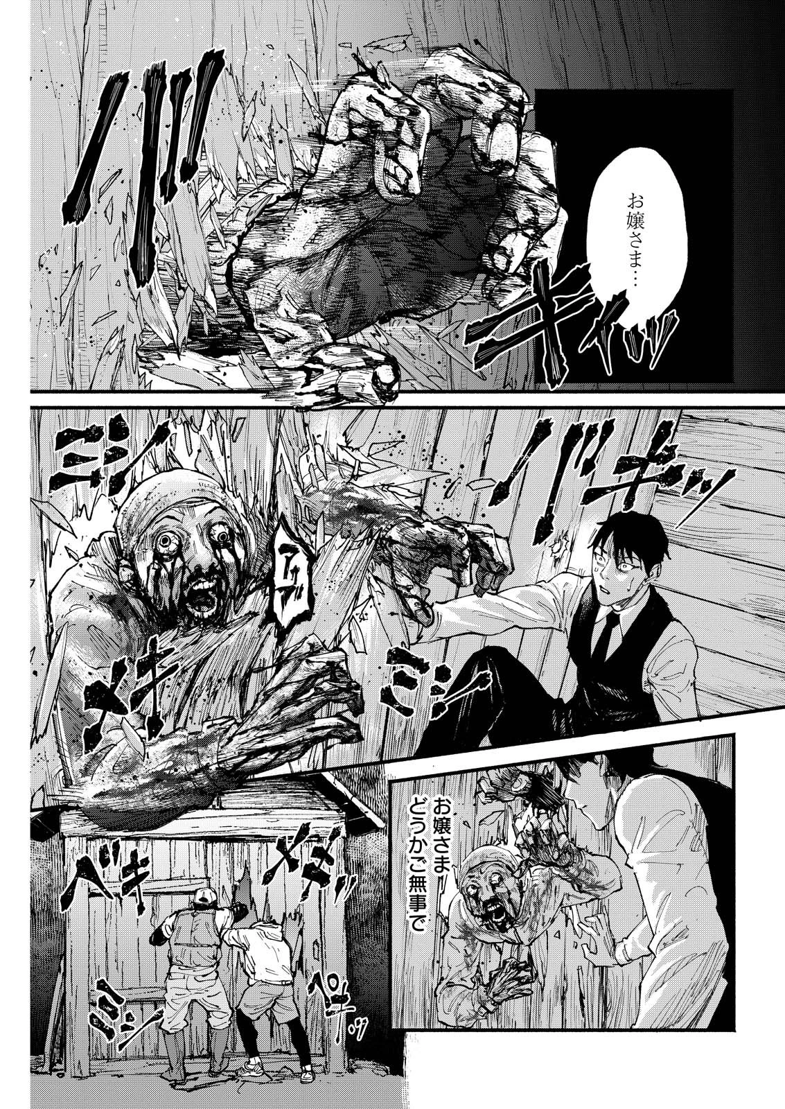 お紅茶・オブ・ザ・リビングデッド 第7話 - 15