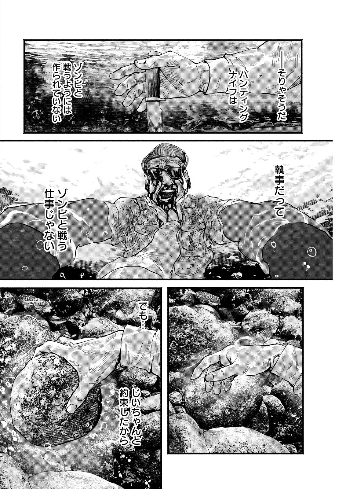 お紅茶・オブ・ザ・リビングデッド 第7話 - 20