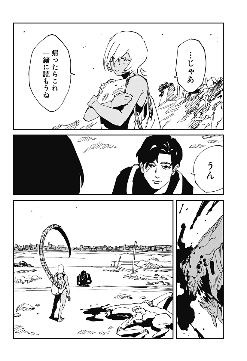 MAD (OOTORI YUUSUKE) 第51話 - 8