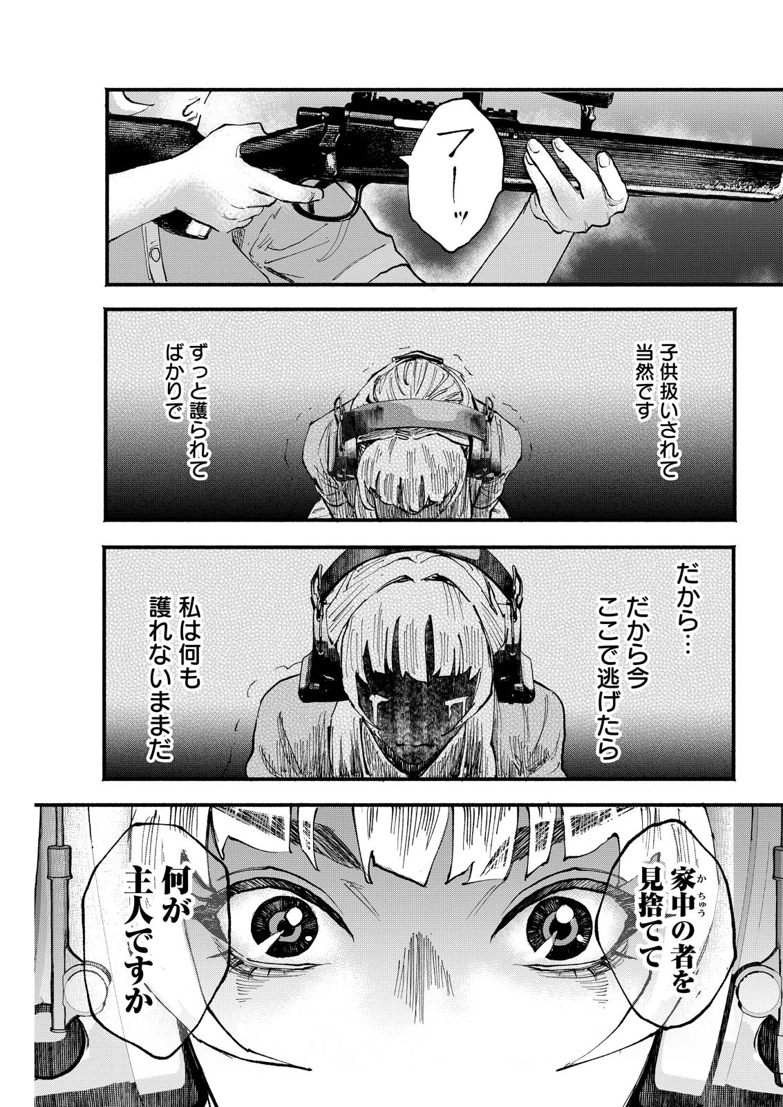 お紅茶・オブ・ザ・リビングデッド 第7話 - 23