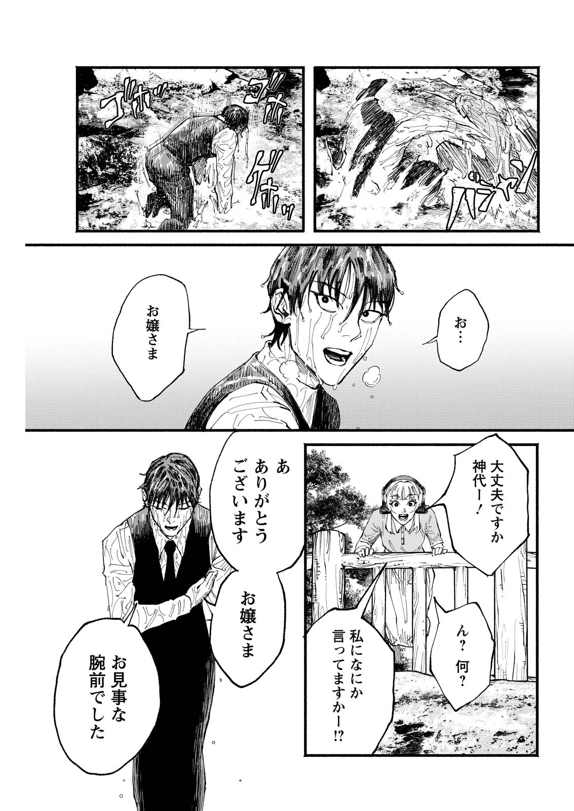 お紅茶・オブ・ザ・リビングデッド 第7話 - 25
