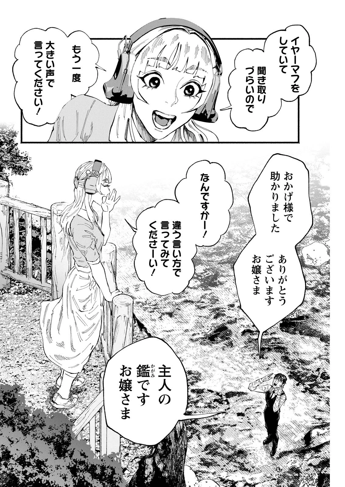 お紅茶・オブ・ザ・リビングデッド 第7話 - 26