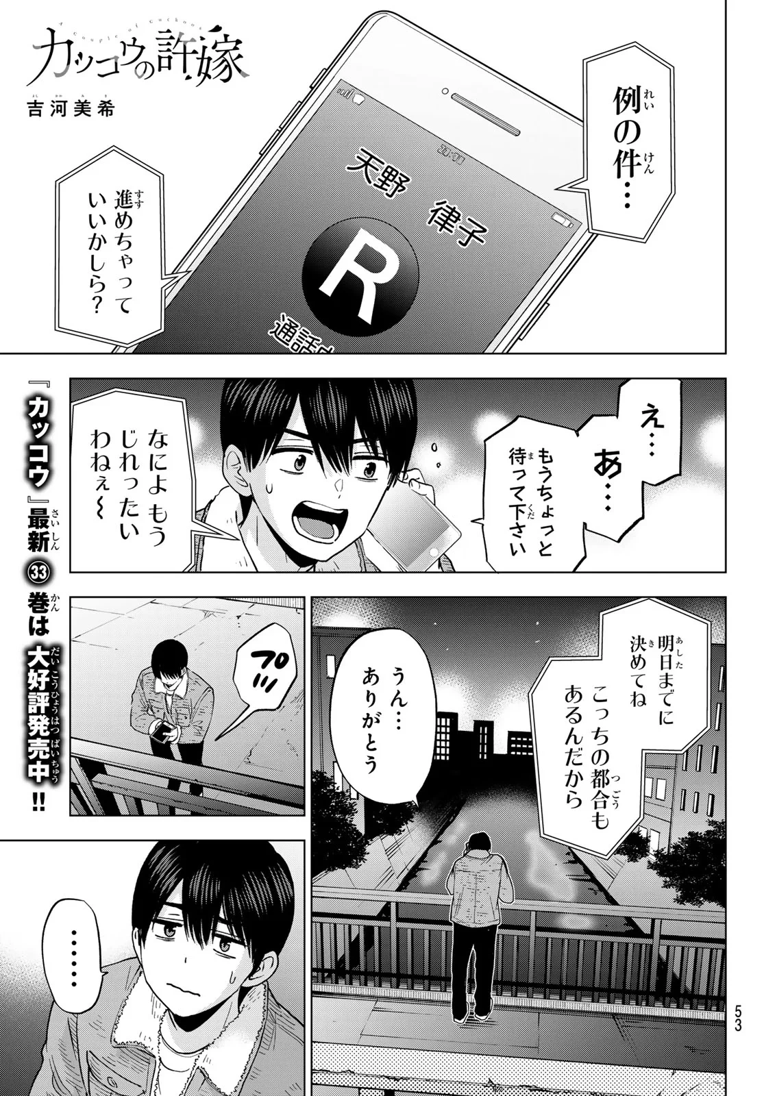 カッコウの許嫁 第303話 - 1