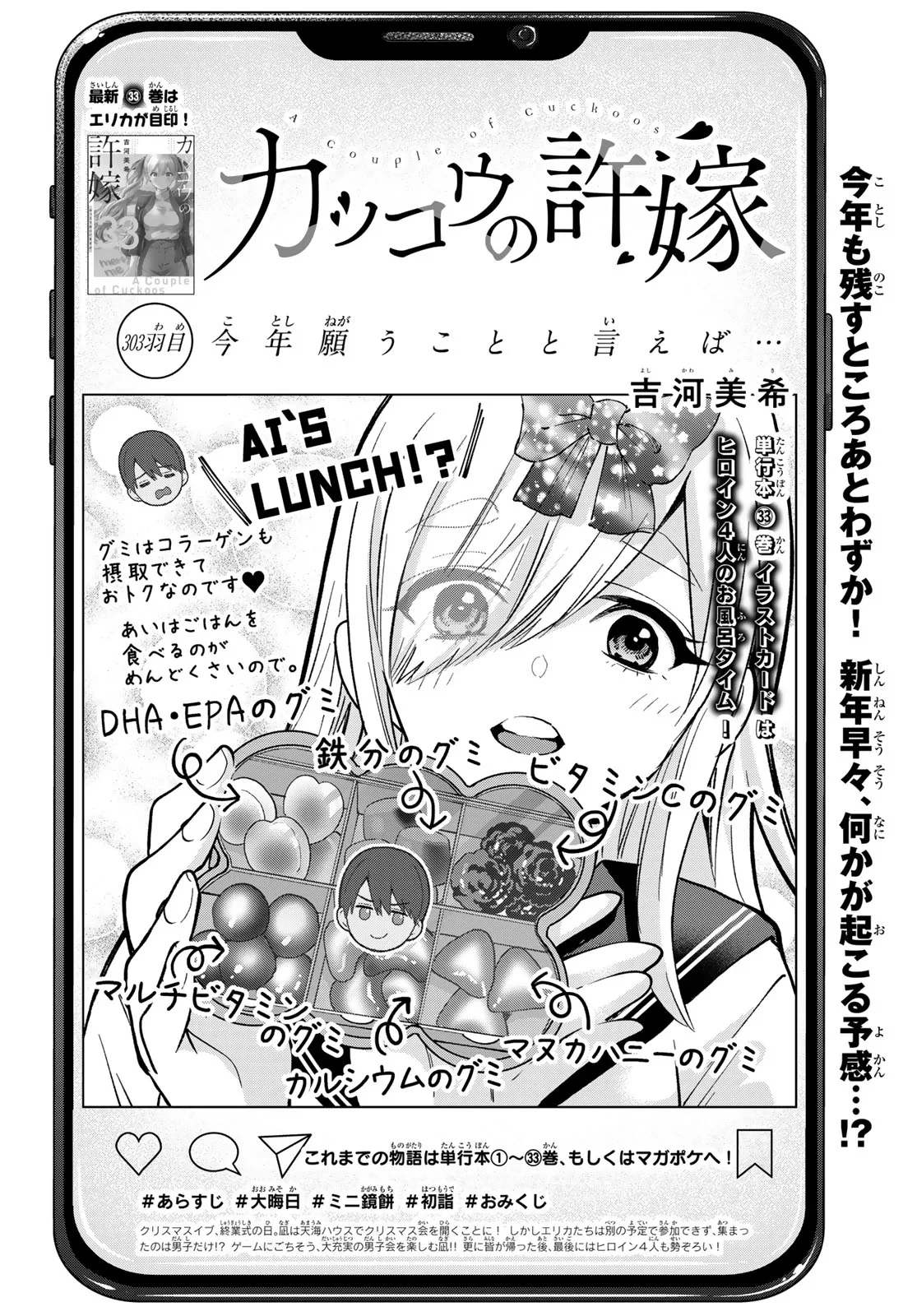 カッコウの許嫁 第303話 - 2