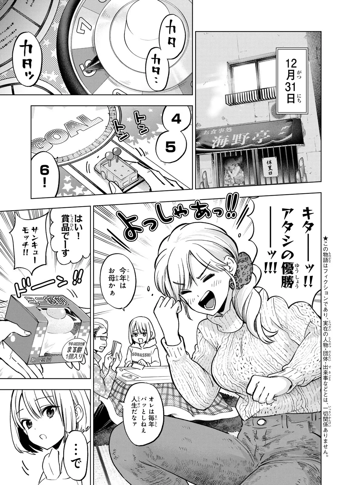 カッコウの許嫁 第303話 - 3