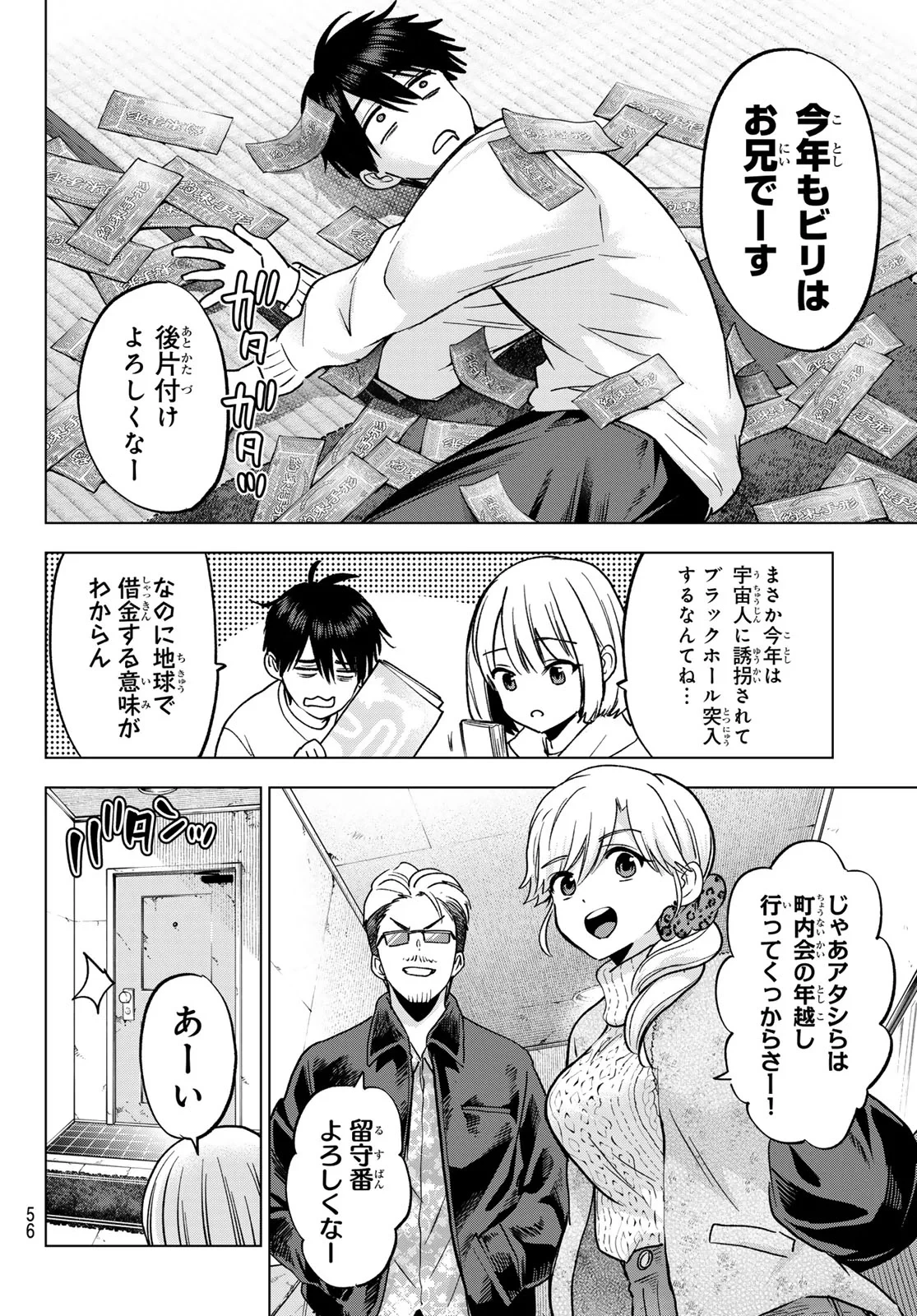 カッコウの許嫁 第303話 - 4