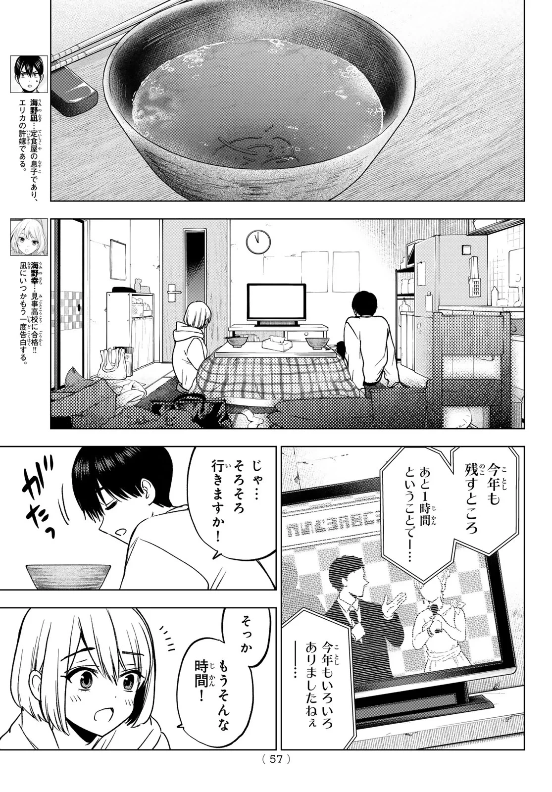カッコウの許嫁 第303話 - 5