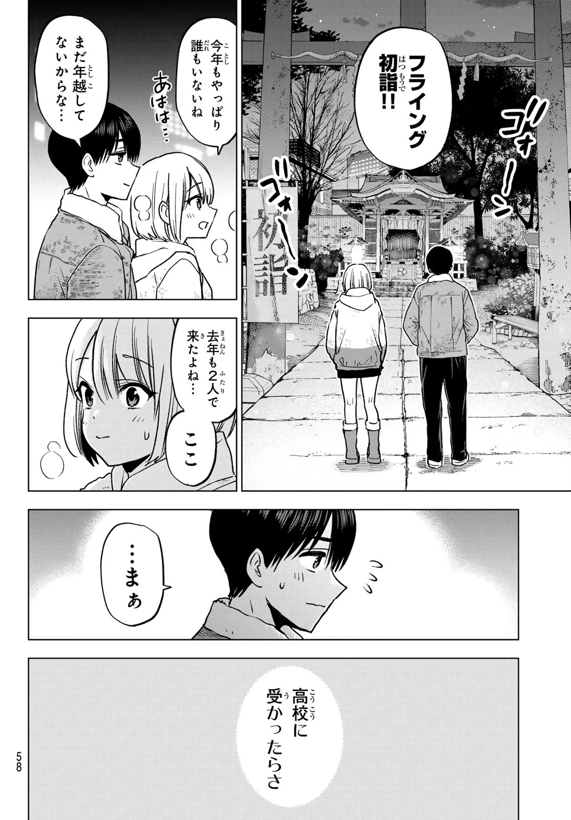 カッコウの許嫁 第303話 - 6