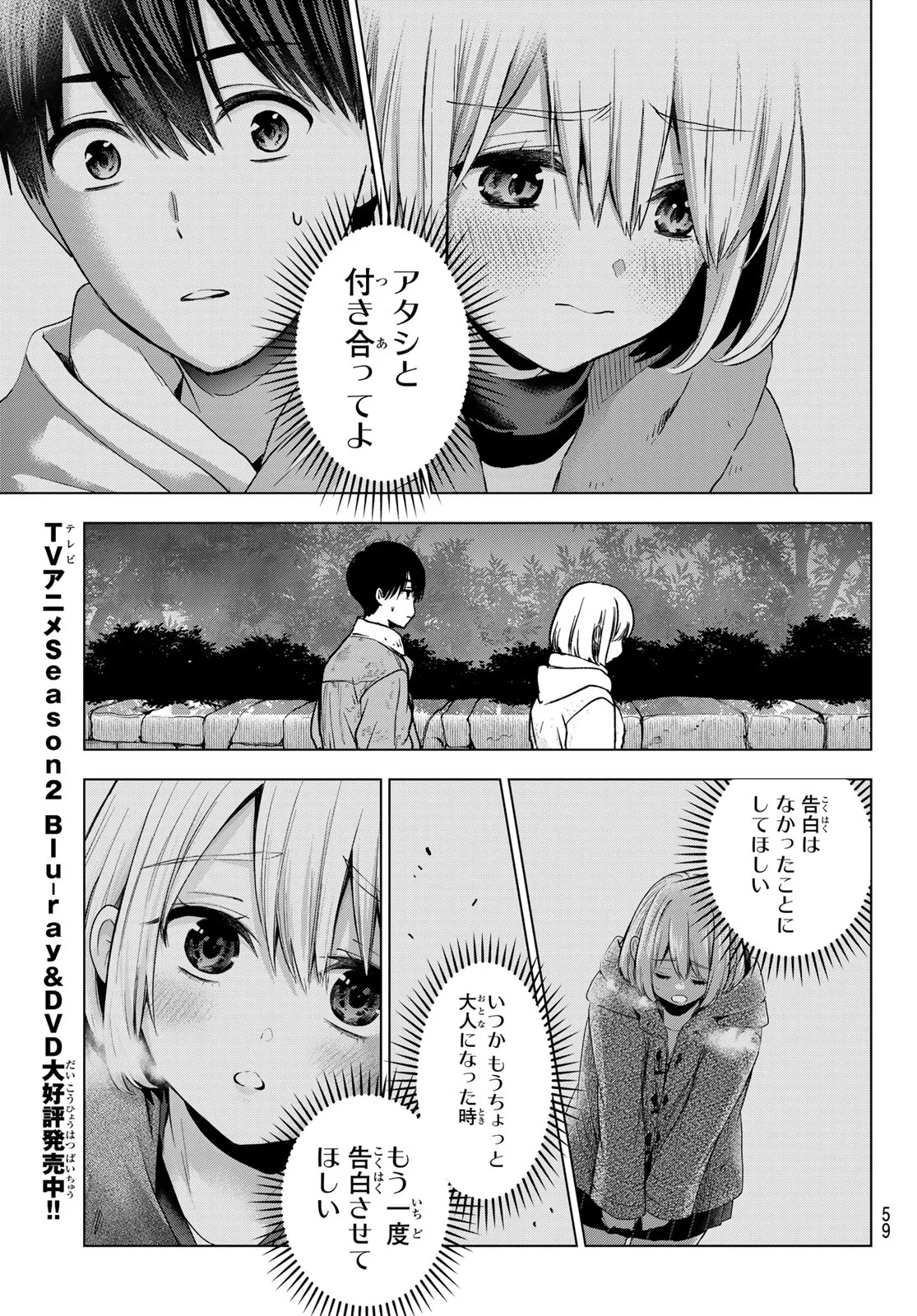 カッコウの許嫁 第303話 - 7