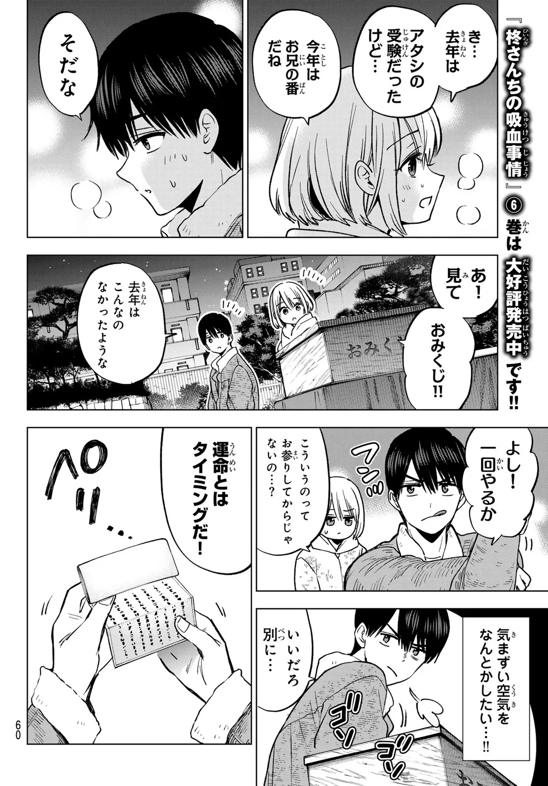 カッコウの許嫁 第303話 - 8