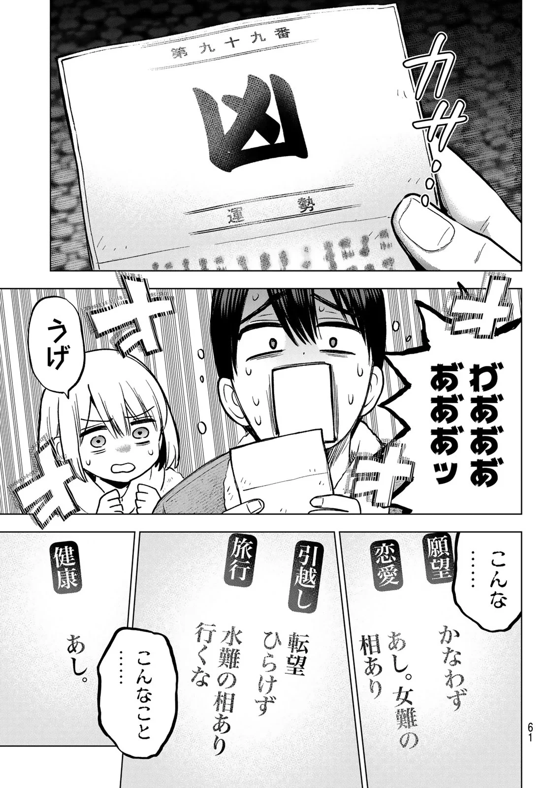 カッコウの許嫁 第303話 - 9