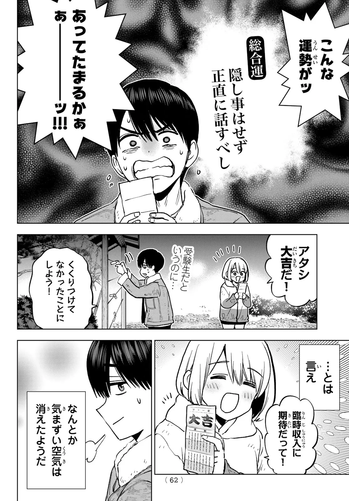 カッコウの許嫁 第303話 - 10