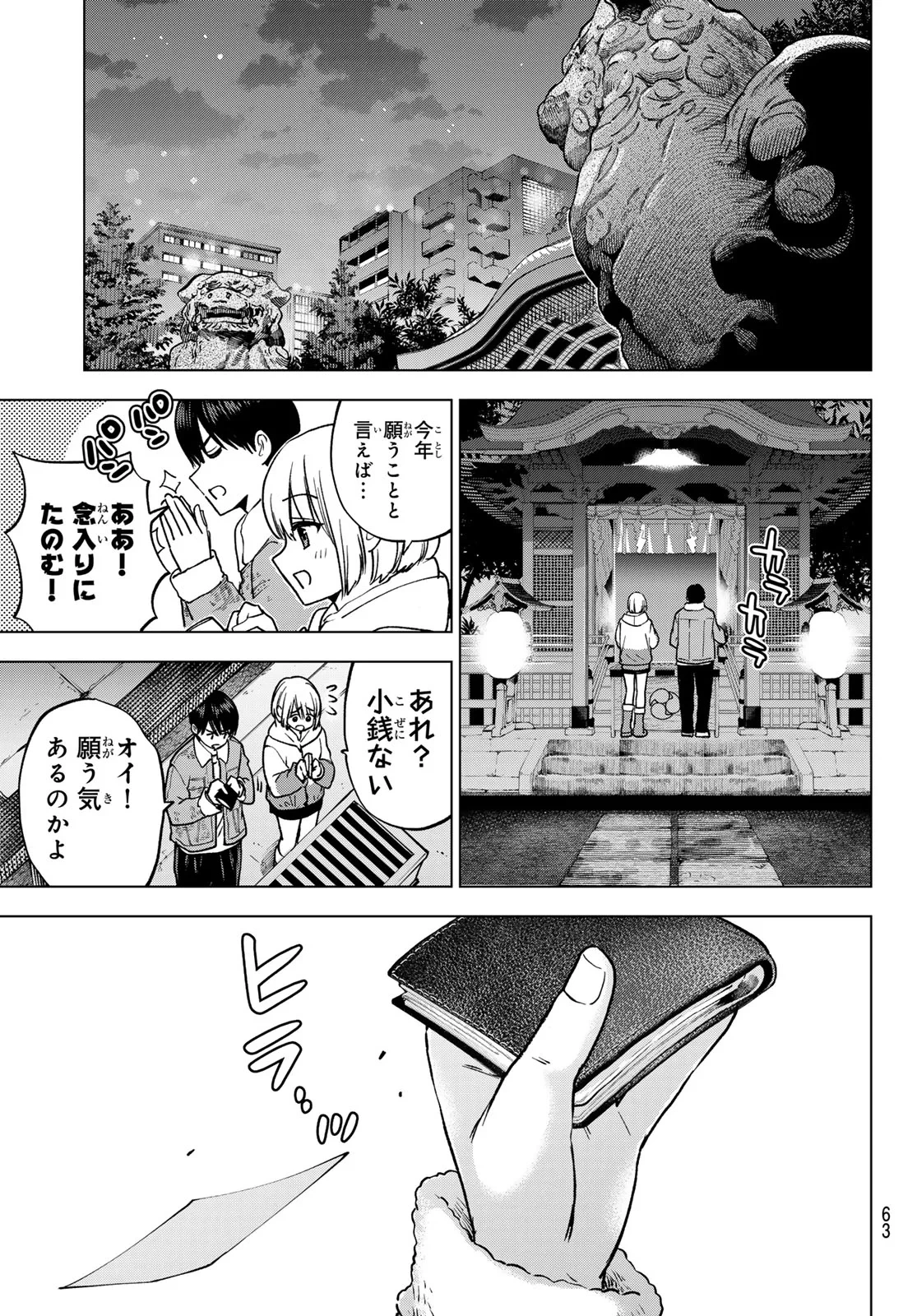 カッコウの許嫁 第303話 - 11