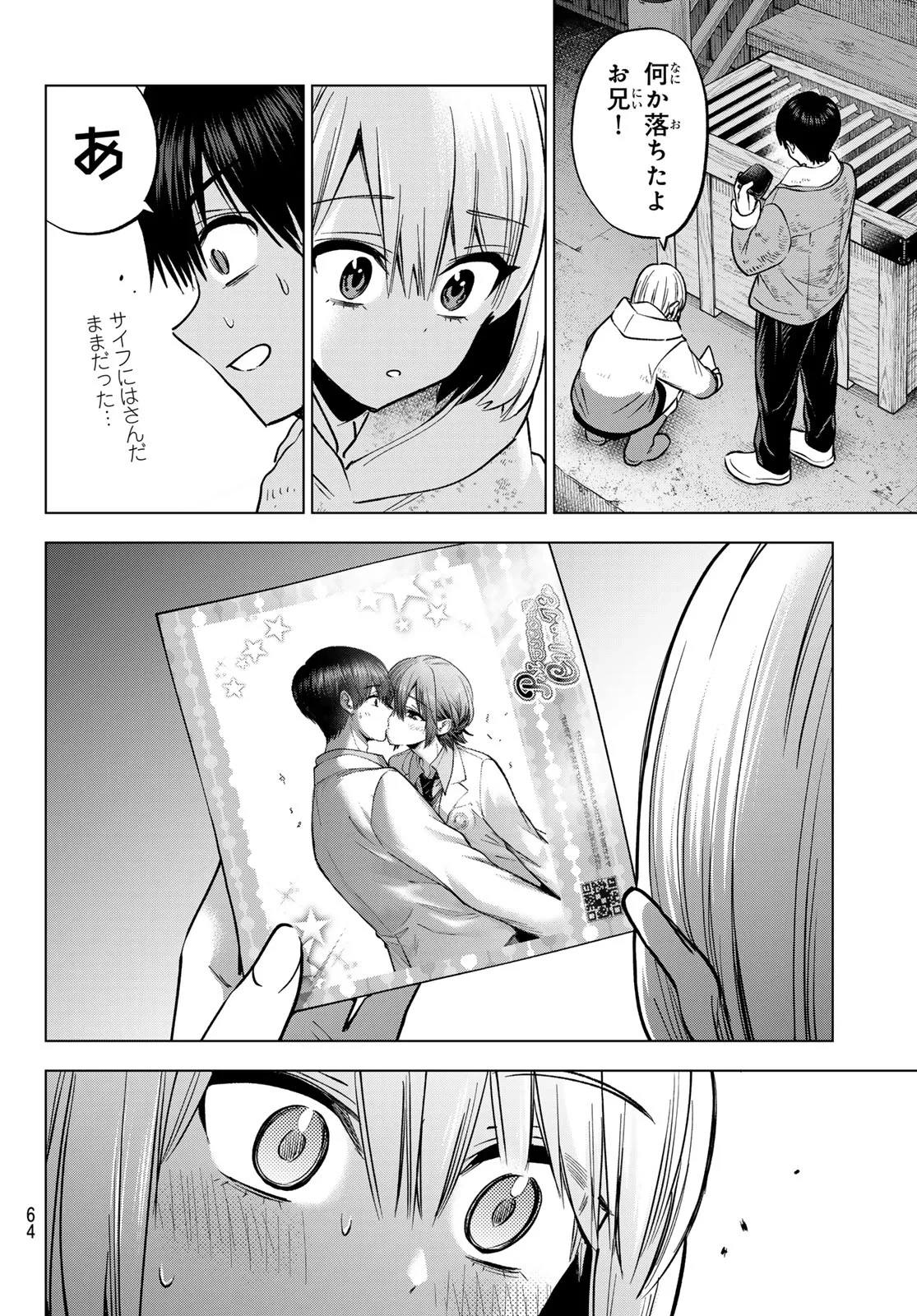 カッコウの許嫁 第303話 - 12