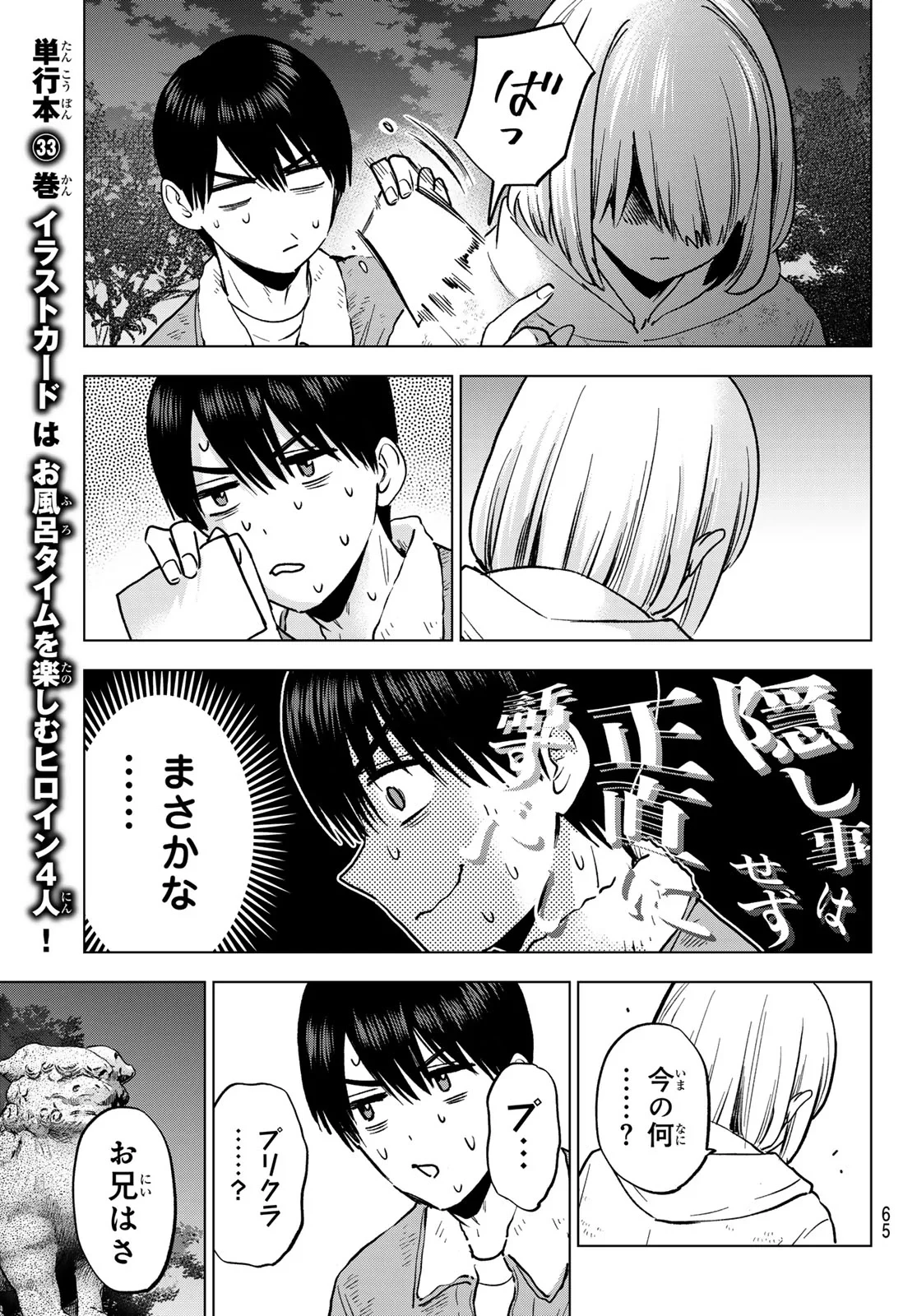 カッコウの許嫁 第303話 - 13