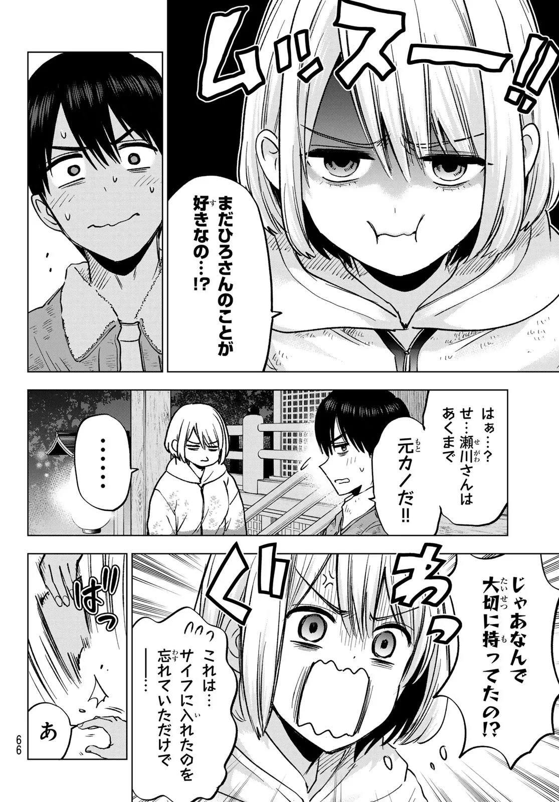 カッコウの許嫁 第303話 - 14