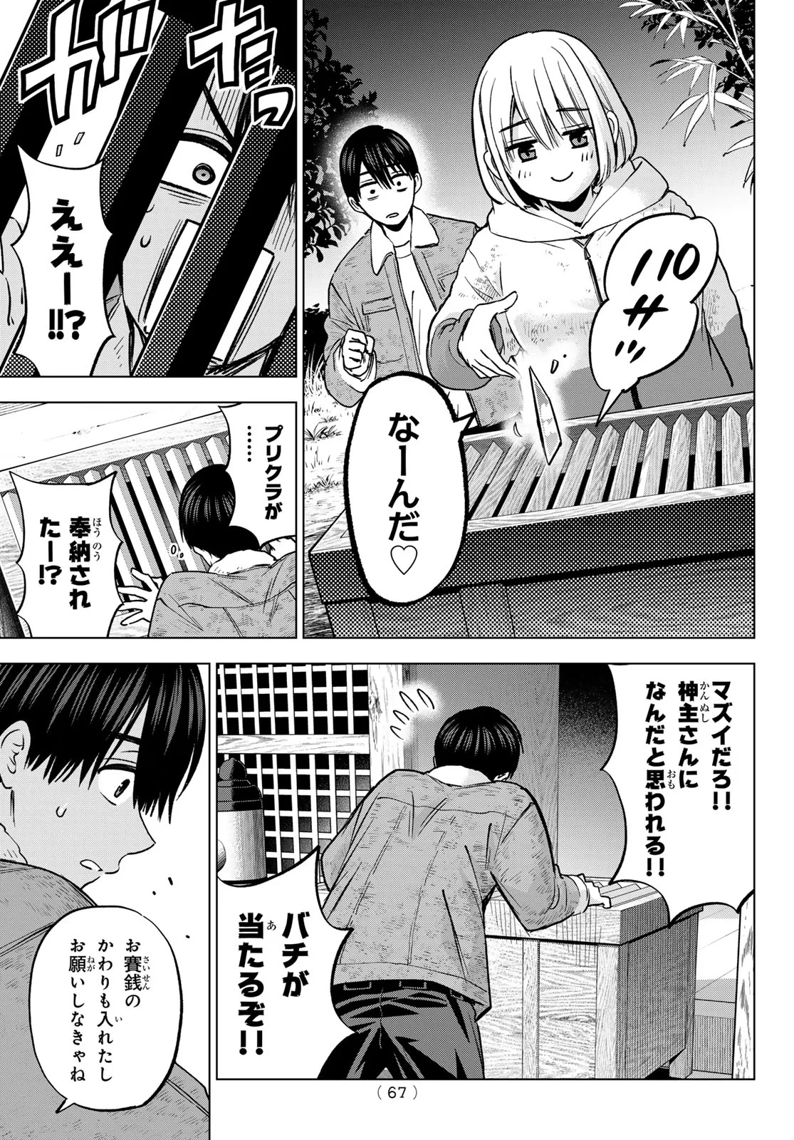 カッコウの許嫁 第303話 - 15