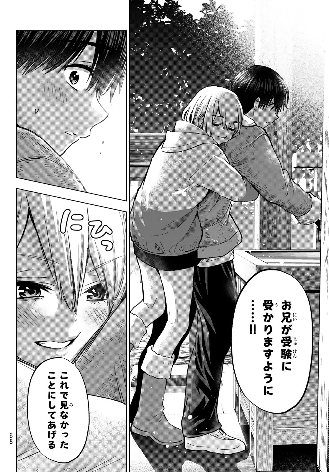 カッコウの許嫁 第303話 - 16