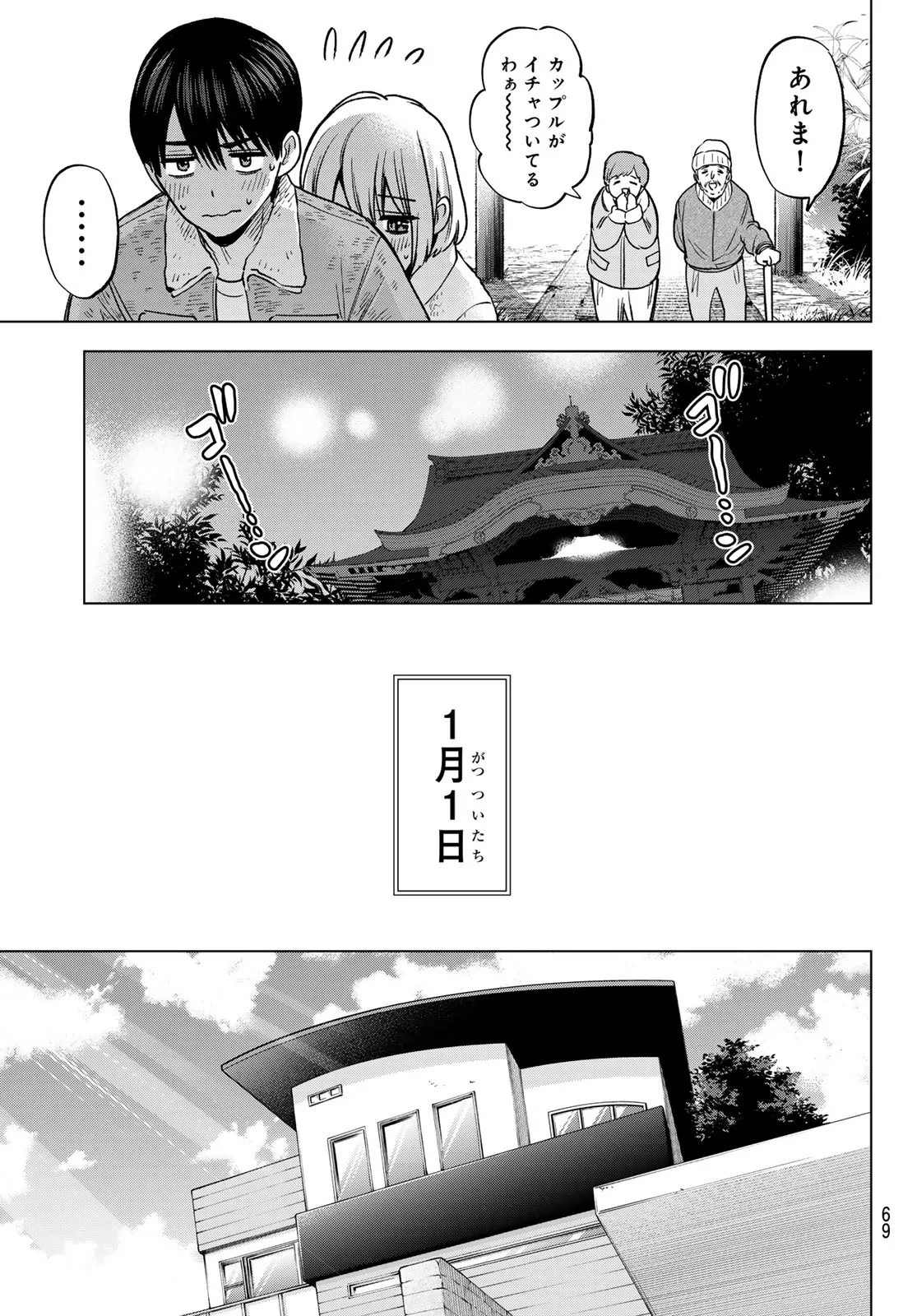 カッコウの許嫁 第303話 - 17
