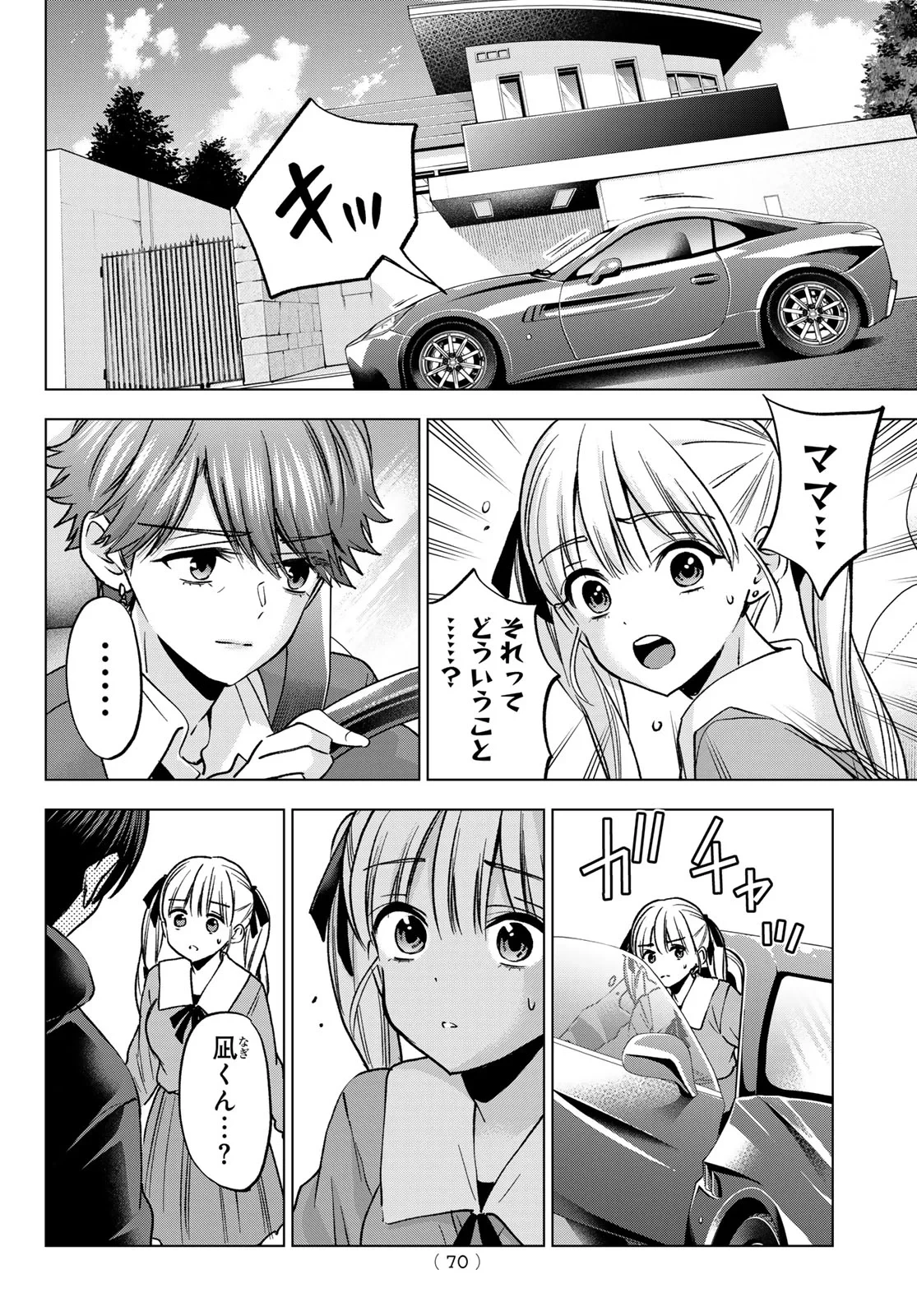 カッコウの許嫁 第303話 - 18
