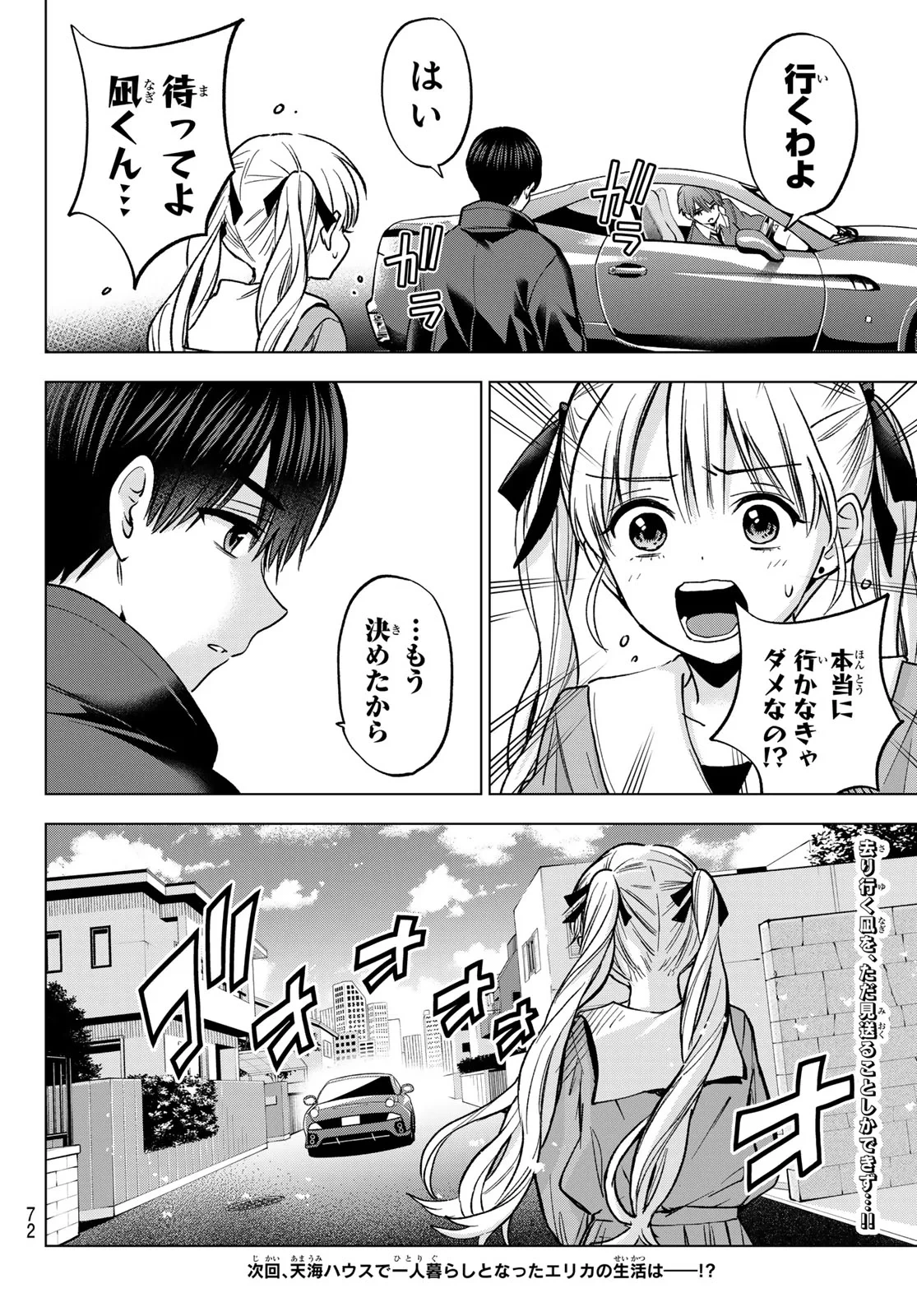 カッコウの許嫁 第303話 - 20