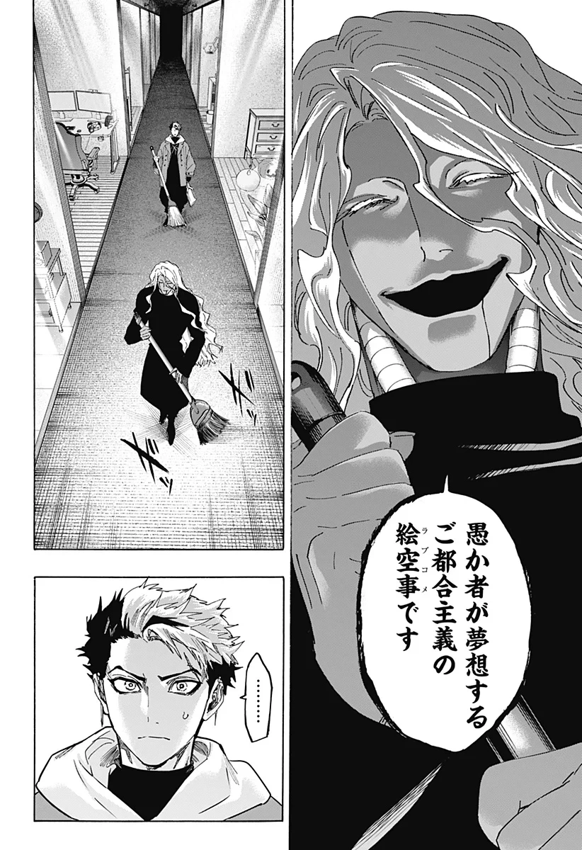 マリッジトキシン 第172話 - 2