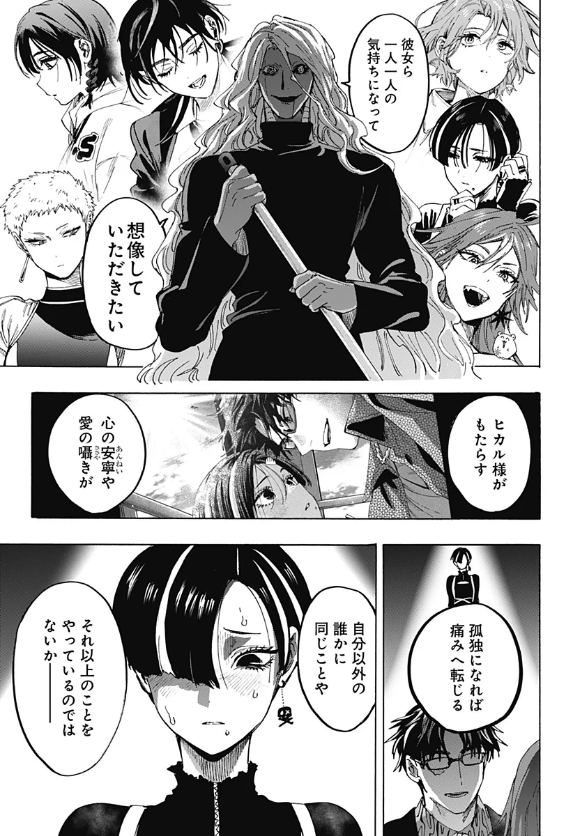 マリッジトキシン 第172話 - 3