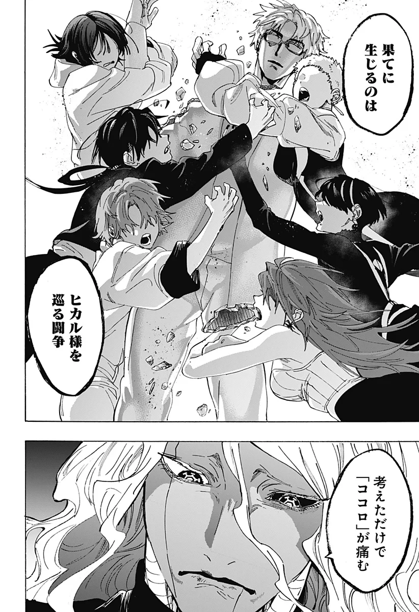 マリッジトキシン 第172話 - 4