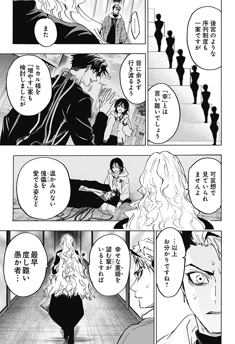 マリッジトキシン 第172話 - 5