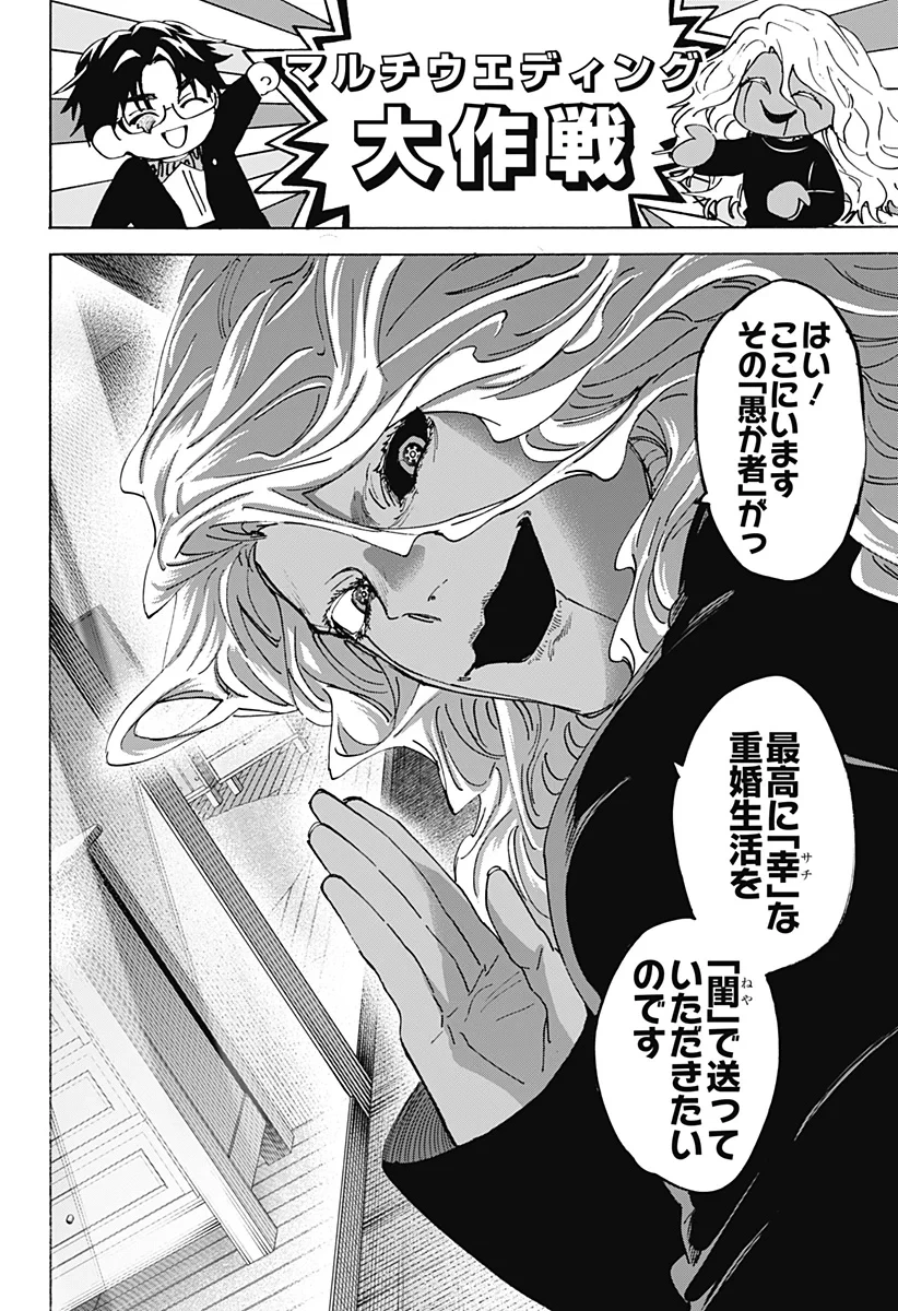 マリッジトキシン 第172話 - 6