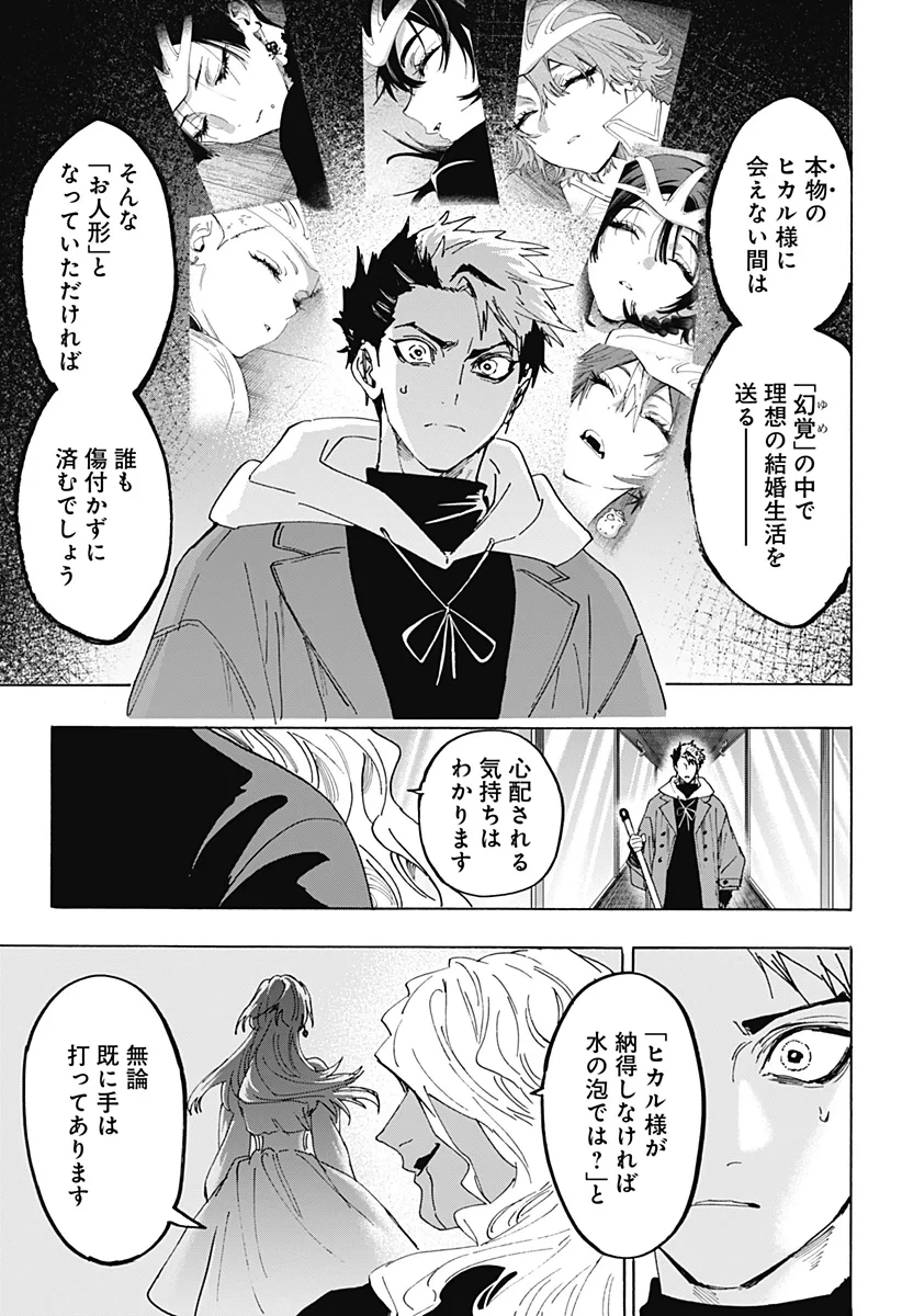 マリッジトキシン 第172話 - 7