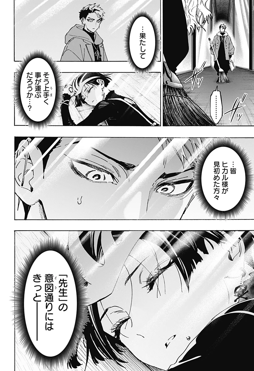 マリッジトキシン 第172話 - 8