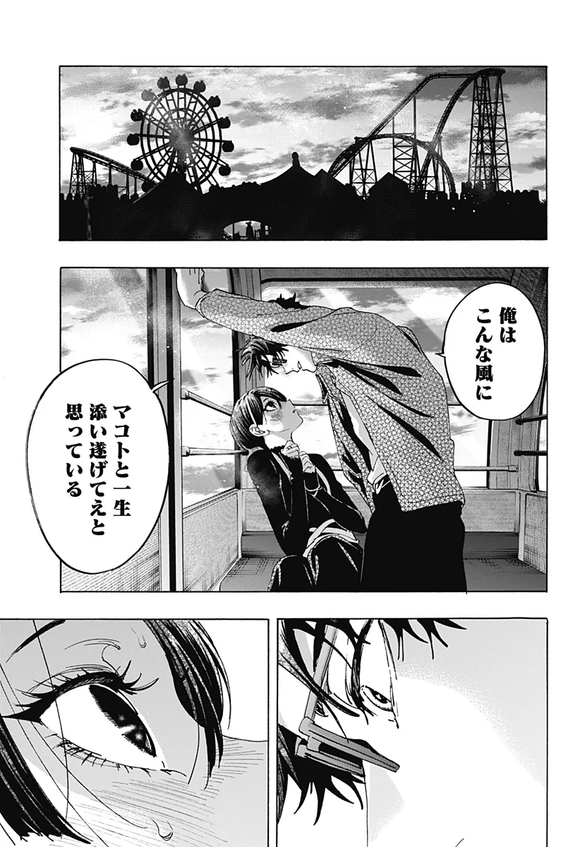 マリッジトキシン 第172話 - 9