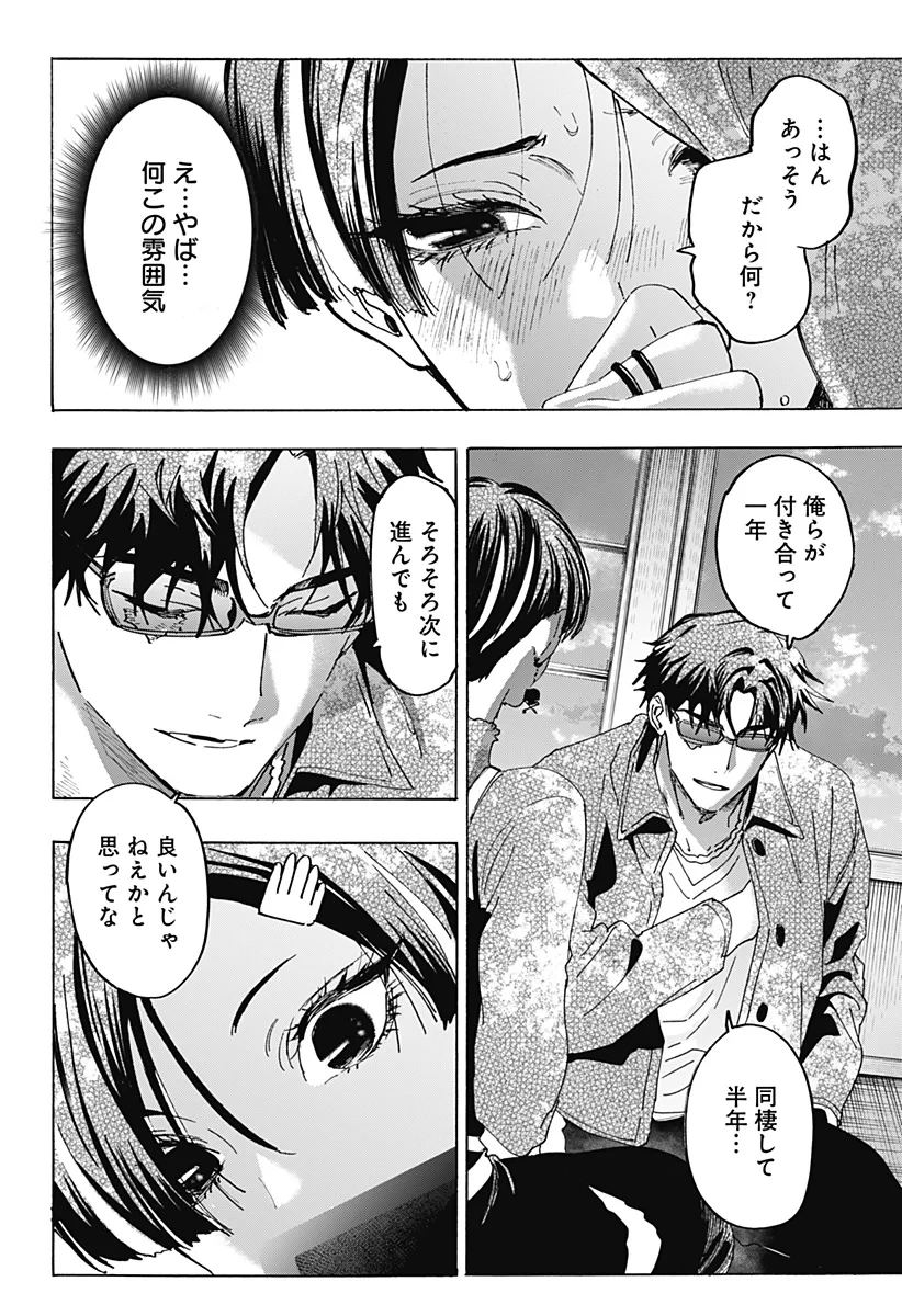 マリッジトキシン 第172話 - 10