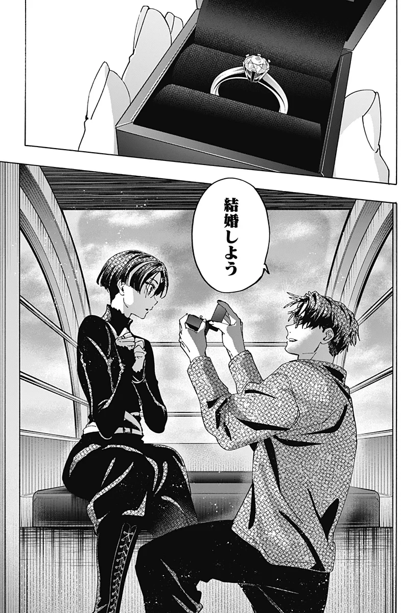 マリッジトキシン 第172話 - 11