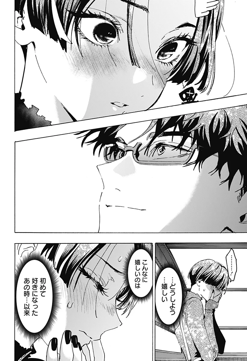 マリッジトキシン 第172話 - 12